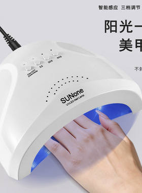 48W美甲灯光疗机速干阳光1号美甲照灯感应可定时uv烤灯美甲店专用