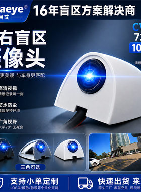 ccd免打孔汽车cvbs影像左右盲区侧视车通用ahd高清夜视车载摄像头