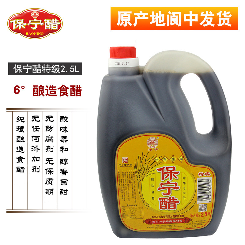 特级保宁醋酿造食醋调味醋酸辣粉家用醋2.5L壶装四川阆中特产包邮