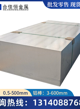 AlMg铝板AlSi11Cu2（Fe）铝板AlSi11Cu3（Fe）铝棒AlSi7Cu4Mg铝板