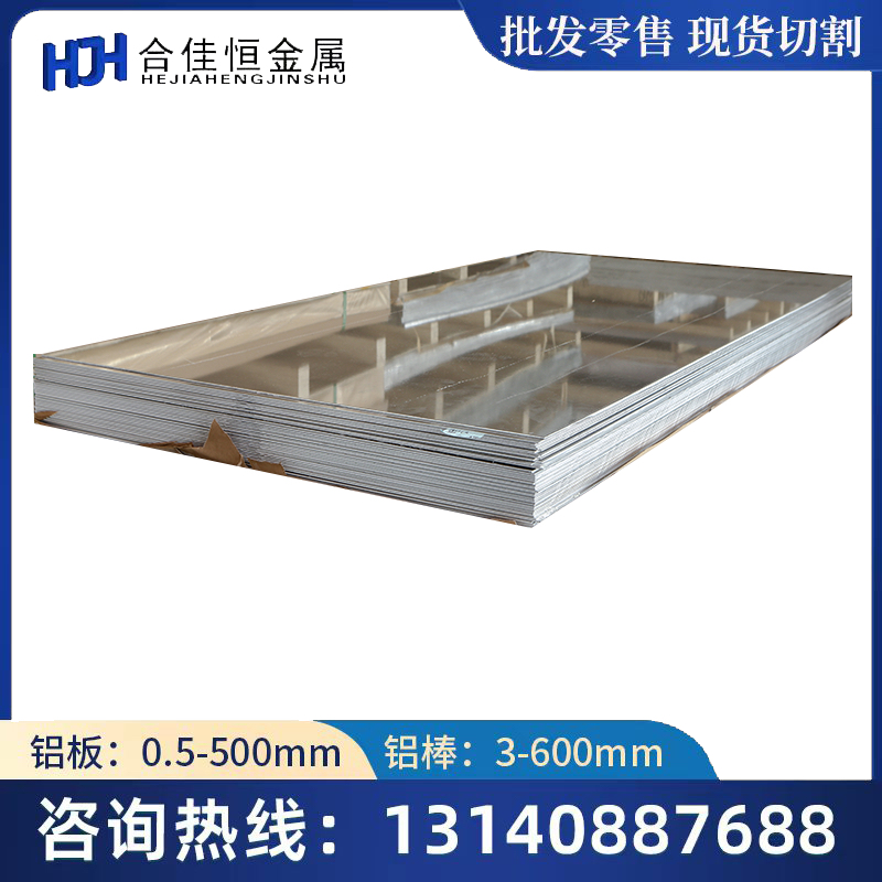 A7075P A5052P A6082P A3003P A2024P A1070P铝板厚1mm2mm3mm4mm