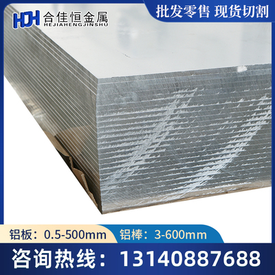 贴膜板Acp5080铝板5A83超平铝板ACP5083铣面铝板HCP5083精铸铝板