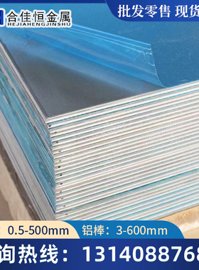 AL5182铝板5456铝板5086铝板5454铝板5383 5183铝板5082 5056铝棒