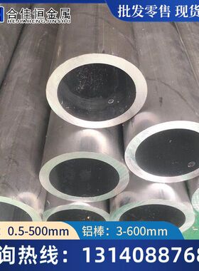 AL1060铝管1050铝排2A14铝管2017无缝铝管3A21铝管5086 583无缝管