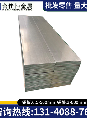 国标1050铝棒EN AW1050A Al99.5铝板AL99.6铝板加工定制零切