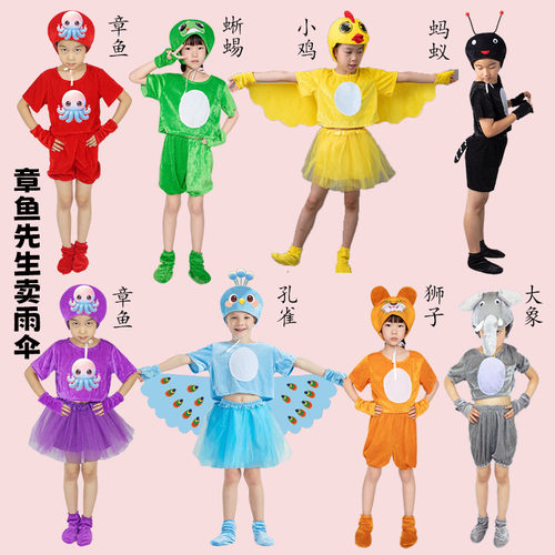绘本剧章鱼先生卖雨伞演出服儿童小鸡孔雀变色龙幼儿园角色扮演服