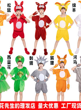 绘本剧西蓝花先生的理发店儿童演出服刺猬绵羊松鼠狐狸河马表演服