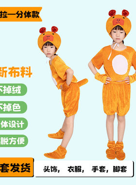 水豚卡皮巴拉儿童演出服