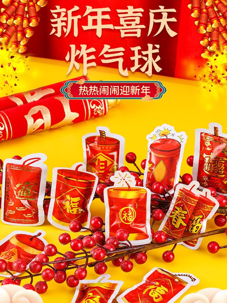 新年喜庆仿真气球鞭炮礼炮自动充气可爆炸节日庆典儿童恶作剧礼花