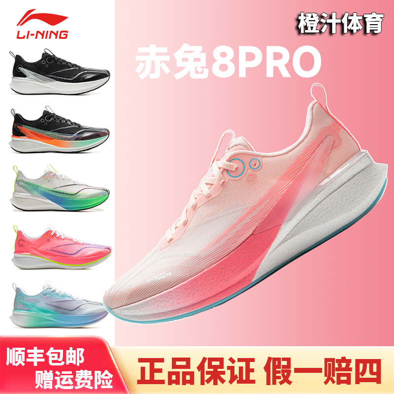 李宁赤兔8PRO跑步鞋男款2025夏季新品轻便透气耐磨减震回弹运动鞋