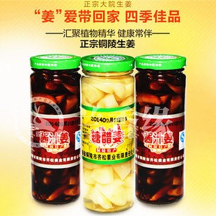 开胃酱汁姜250gx2 黑姜糖醋姜 白姜泡菜嫩姜头 安徽特产铜陵生姜