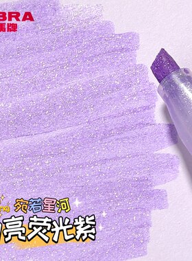 宛若星河日本zebra斑马荧光笔WKS18闪粉彩色粗斜头闪笔大容量