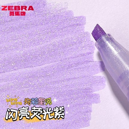 宛若星河日本zebra斑马荧光笔WKS18闪粉彩色粗斜头闪笔大容量