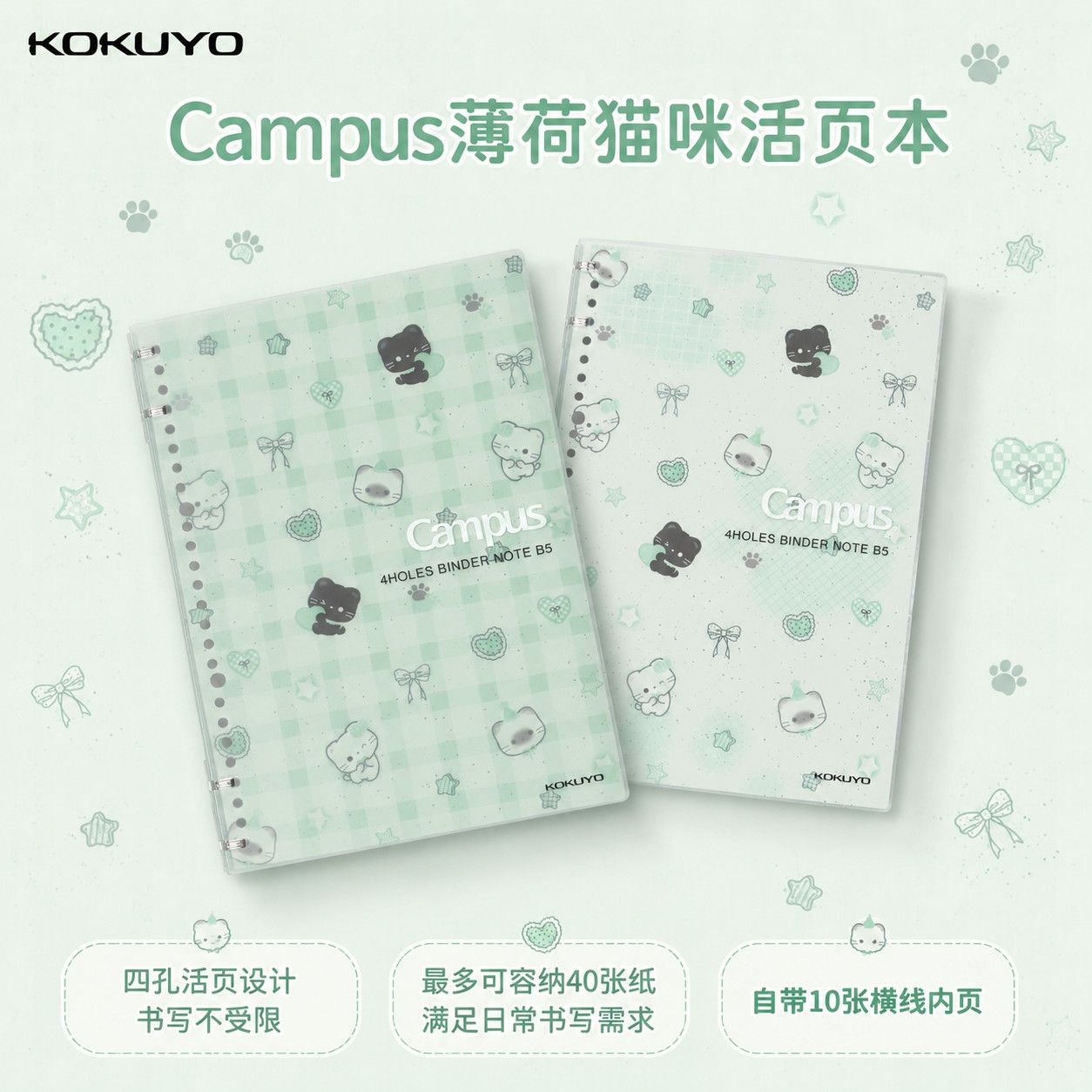 日本KOKUYO国誉Campus四孔活页本薄荷猫咪DIY可拆卸B5学生笔记本图片