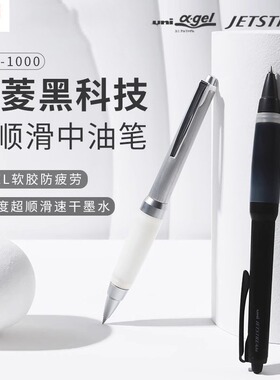 日本uni三菱SXN-1000-07中油笔软胶握柄圆珠笔0.7可换0.5中性笔芯
