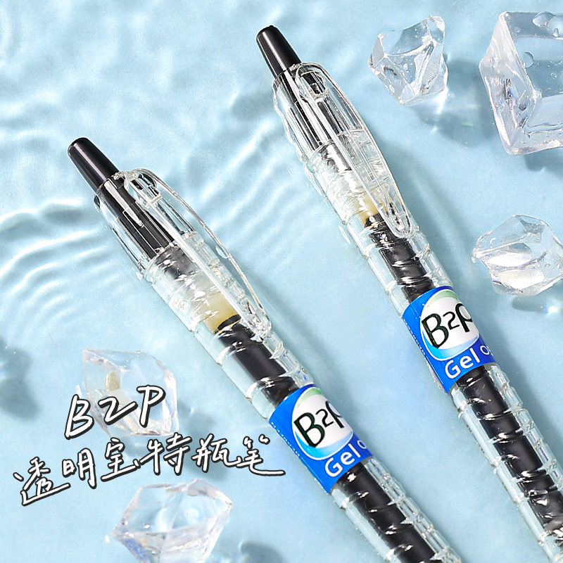 日本Pilot百乐B2P宝特瓶透明色高颜值刷题按动黑笔0.5mm中性笔