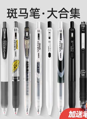日本ZEBRA斑马进口笔合集JJ15中性笔套装黑笔学生刷题考试笔0.5