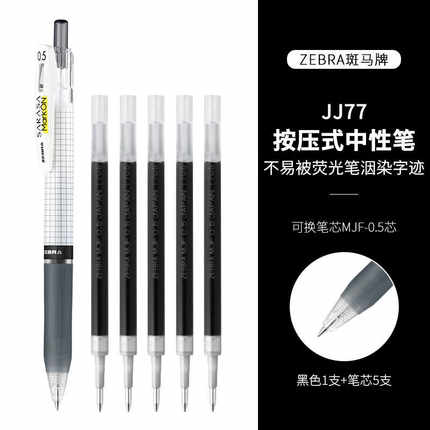 日本ZEBRA斑马JJ77中性笔按动笔芯JF-0.5/MJF替芯JJ15官方