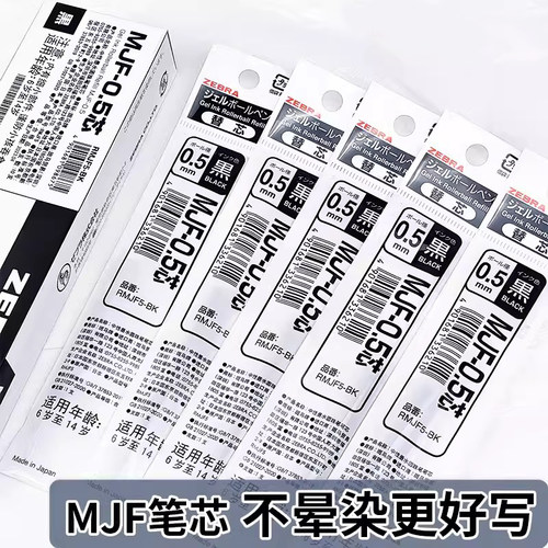 日本ZEBRA斑马不晕染笔芯MJF-0.5考试用不洇墨中性笔JJ77专用替芯
