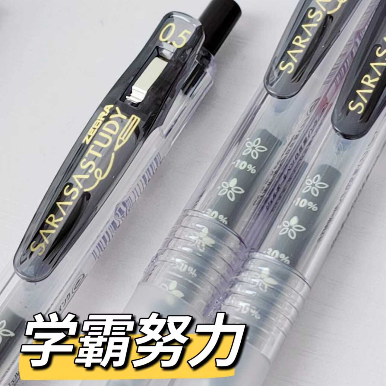 学霸努力日本ZEBRA斑马中性笔JJM88按动水笔黑色十周年花朵自勉