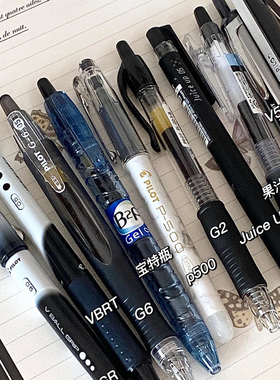 百乐黑笔合集Pilot日本中性笔组合P500/Juice/V5考试办公中考刷题