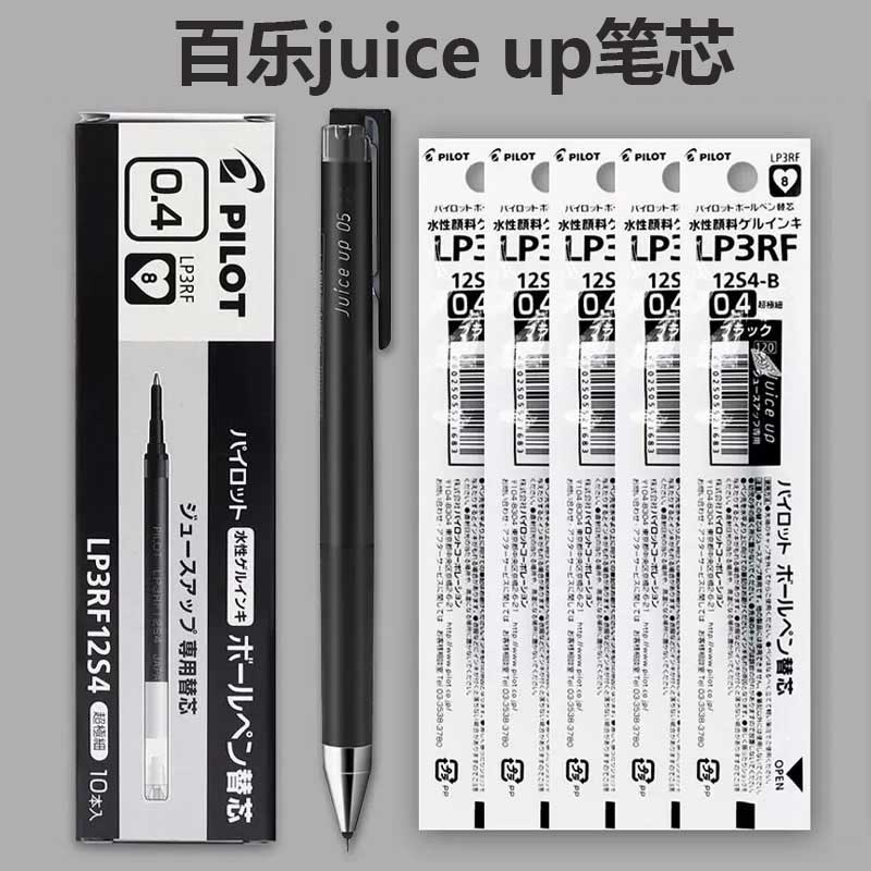 PILOT百乐juiceup笔芯果汁笔
