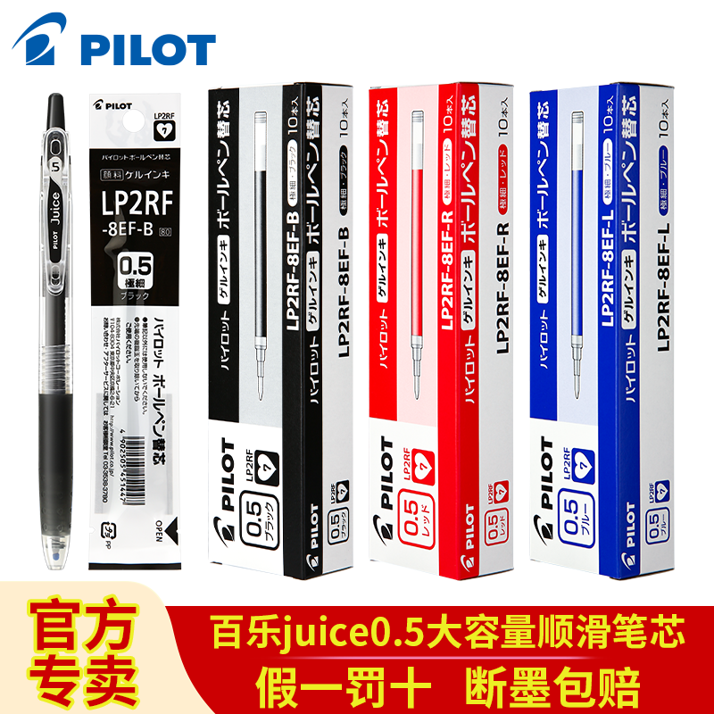 日本Pilot百乐Juice笔芯LP2RF适用百乐中性笔水性果汁笔替芯0.5mm