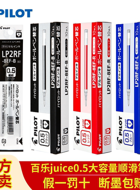日本Pilot百乐Juice笔芯LP2RF适用百乐中性笔水性果汁笔替芯0.5mm