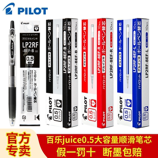 日本Pilot百乐Juice笔芯LP2RF适用百乐中性笔水性果汁笔替芯0.5mm