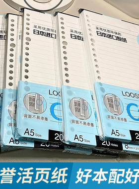 正品日本KUKOYO国誉活页纸A5/B5/A4活页替芯横线空白方格英语26孔
