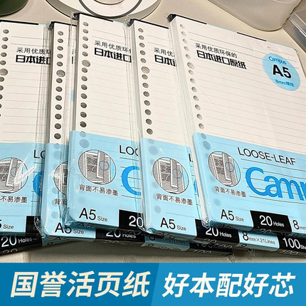 正品日本KUKOYO国誉活页纸A5/B5/A4活页替芯横线空白方格英语26孔