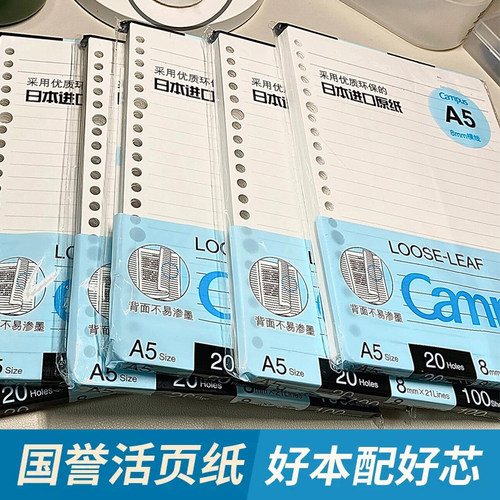 国誉活页本替芯活页纸