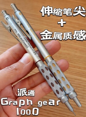 日本Pentel派通自动铅笔低重心PG1000全金属笔杆学生用绘图笔素描