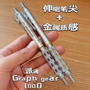 日本Pentel派通自动铅笔低重心PG1000全金属笔杆学生用绘图笔素描