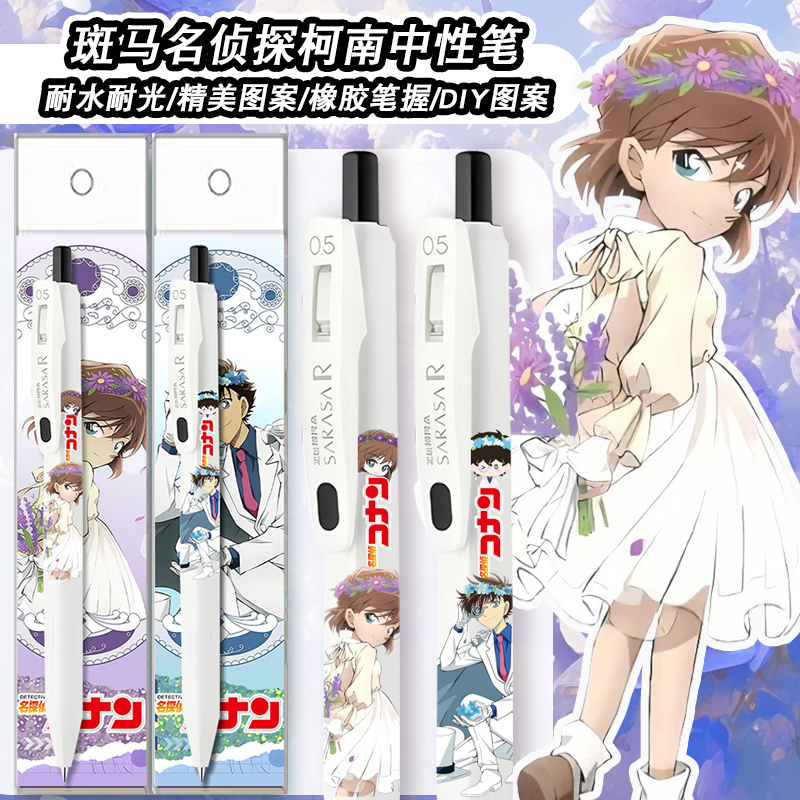 斑马ZEBRA限定名侦探柯南中性笔