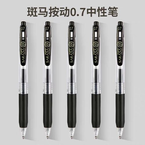 斑马中性笔JJB15黑笔按动