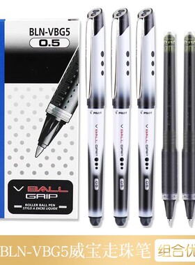 日本Pilot百乐笔BLN-VBG5威宝熊猫直液式走珠笔0.5学生刷题黑色
