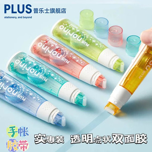 日本PLUS普乐士点点胶可换替芯高沾度强力双面胶学生手账透明胶带