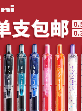 日本三菱uniball彩色中性笔138学生用0.38mm按动105黑色0.5日系