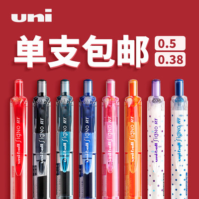 uni/三菱铅笔uniball中性笔