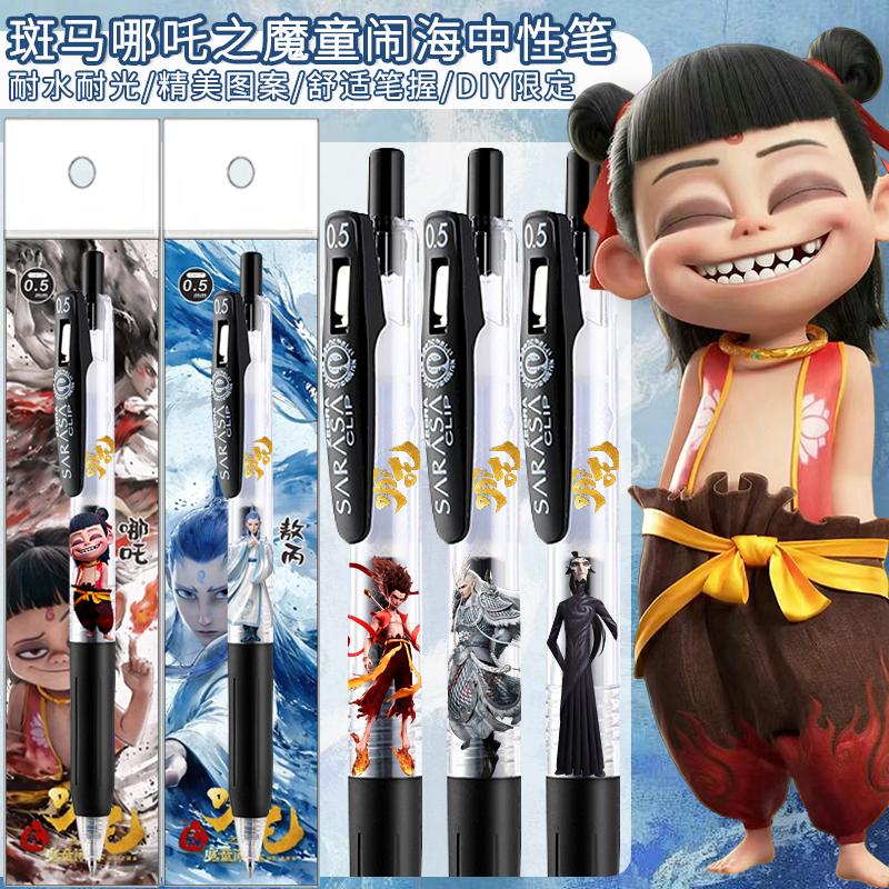 日本ZEBRA斑马JJ15哪吒之魔童闹海DIY限定中性笔学生考试刷题0.5