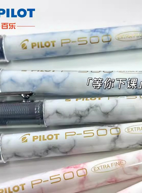 新品日本PILOT百乐p500金标限定款中性笔BL-P50学生考试用刷题笔