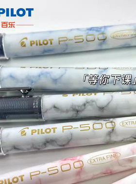 PILOT百乐p500金标限定款中性笔