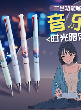 日本Pilot百乐音乐时光多功能笔三色按动0.4可替换芯ST笔尖中性笔