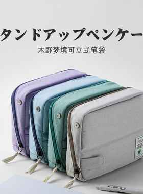 日本kokuyo国誉木野梦境可立式笔袋大容量多功能收纳包高颜值笔盒