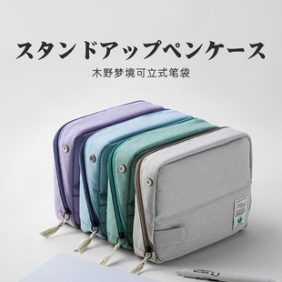 日本kokuyo国誉木野梦境可立式笔袋大容量多功能收纳包高颜值笔盒