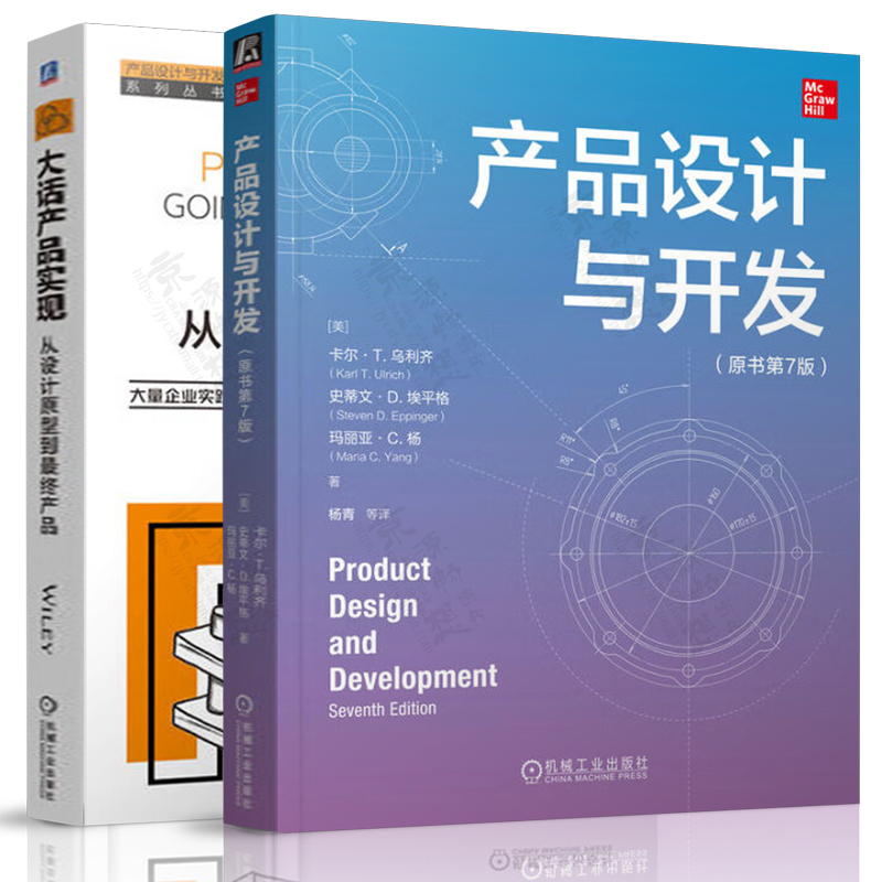 产品设计与开发+大话产品实现:从设计原型到最终产品 产品功能设计 原型化设计 工业设计 服务设计 产品设计与开发方法教程书籍