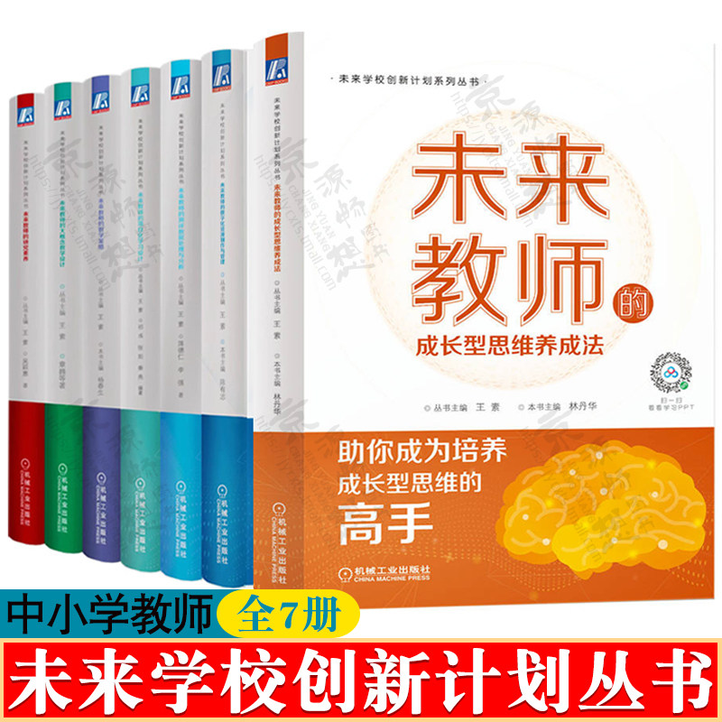 未来学校创新计划丛书