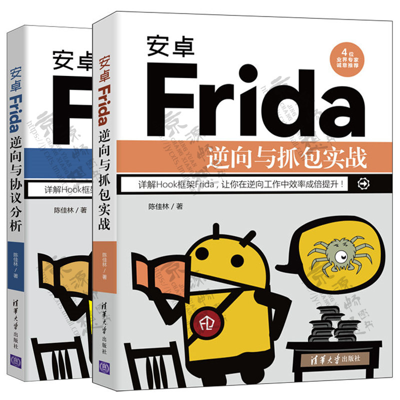 安卓frida逆向与抓包实战 安卓frida逆向与协议分析 陈佳林 hook框架