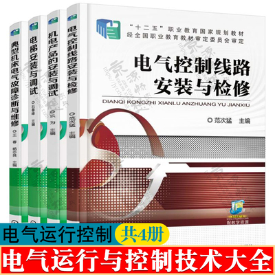 电气运行与控制技术书籍